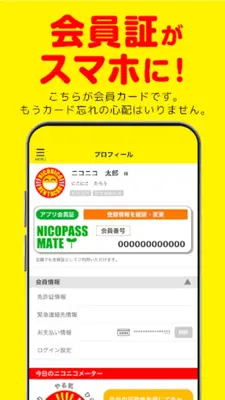 ニコパス android App screenshot 1